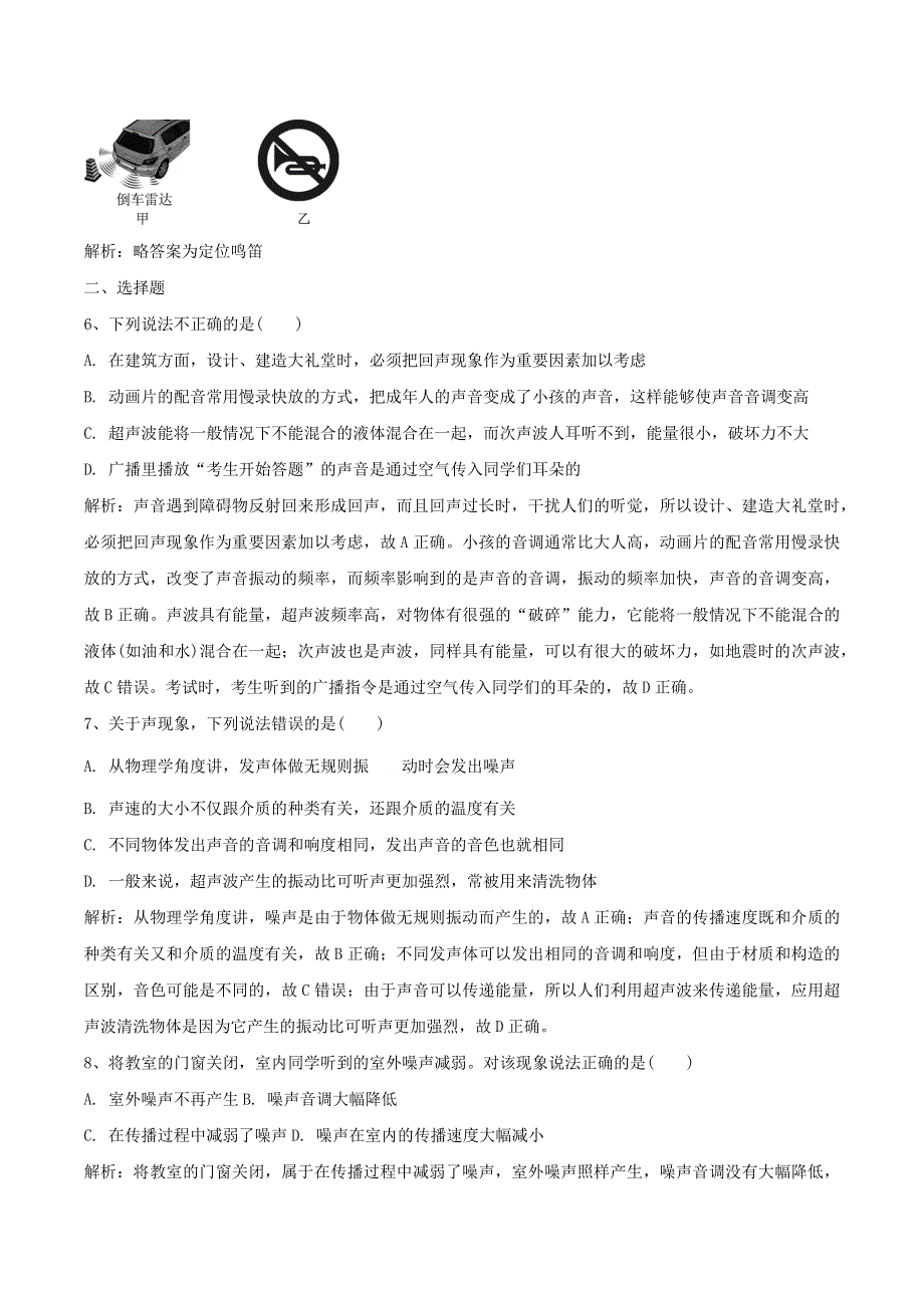 2020-2021学年八年级物理上学期寒假作业 巩固练04 声的利用噪声的危害和控制（含解析）.docx_第2页