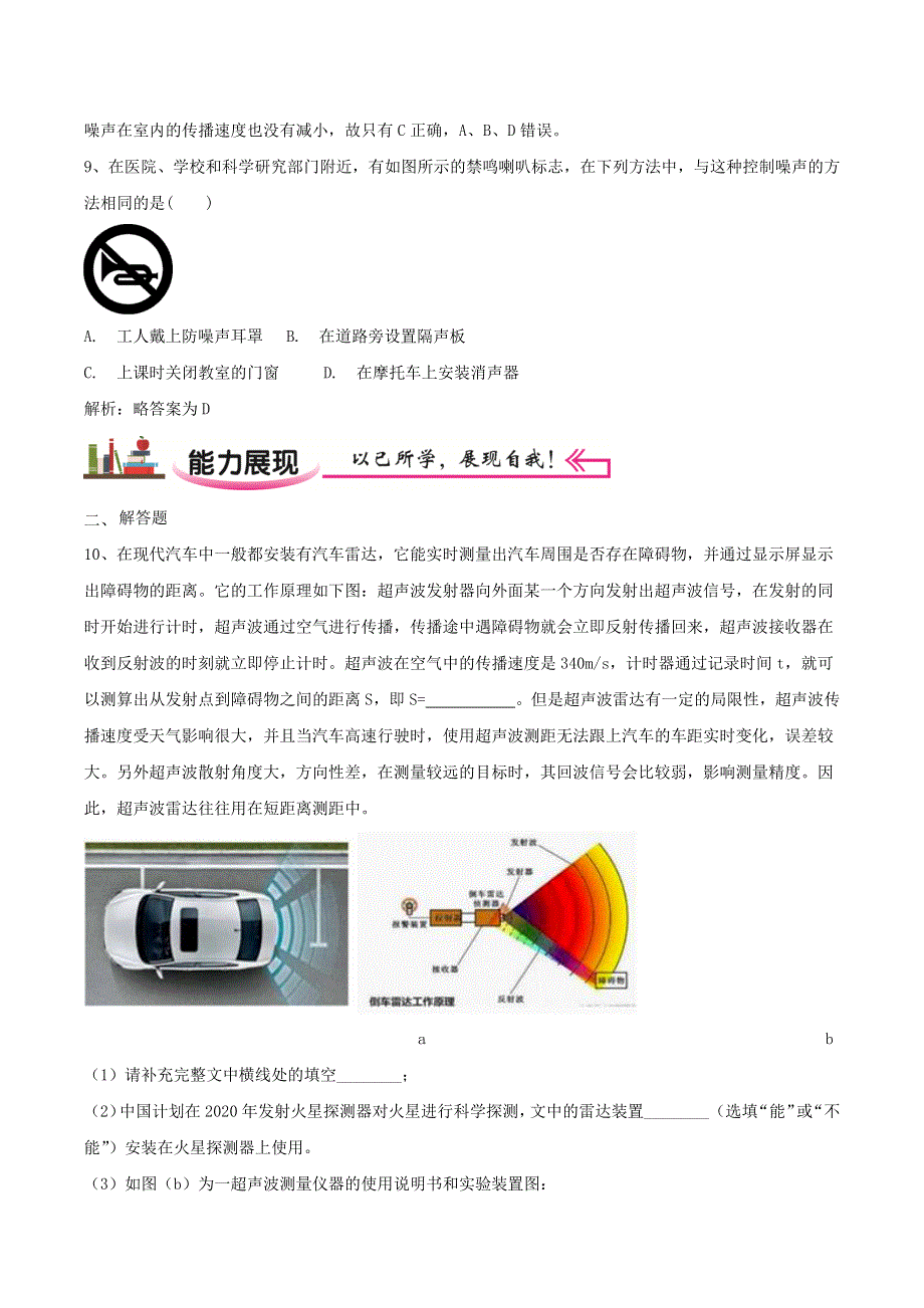 2020-2021学年八年级物理上学期寒假作业 巩固练04 声的利用噪声的危害和控制（含解析）.docx_第3页