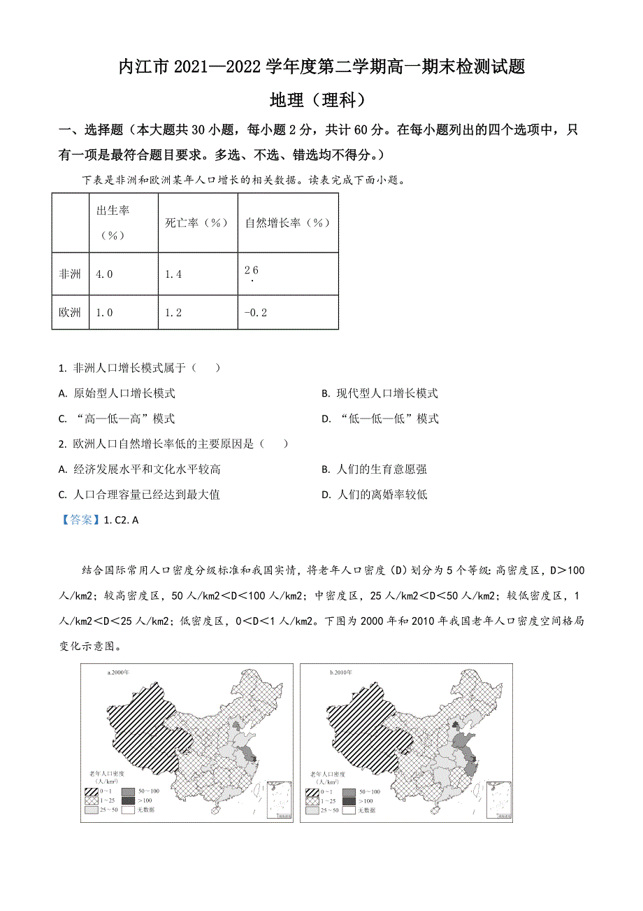 四川省内江市2021-2022学年高一下学期期末检测试题 地理（理） WORD版含答案.doc_第1页