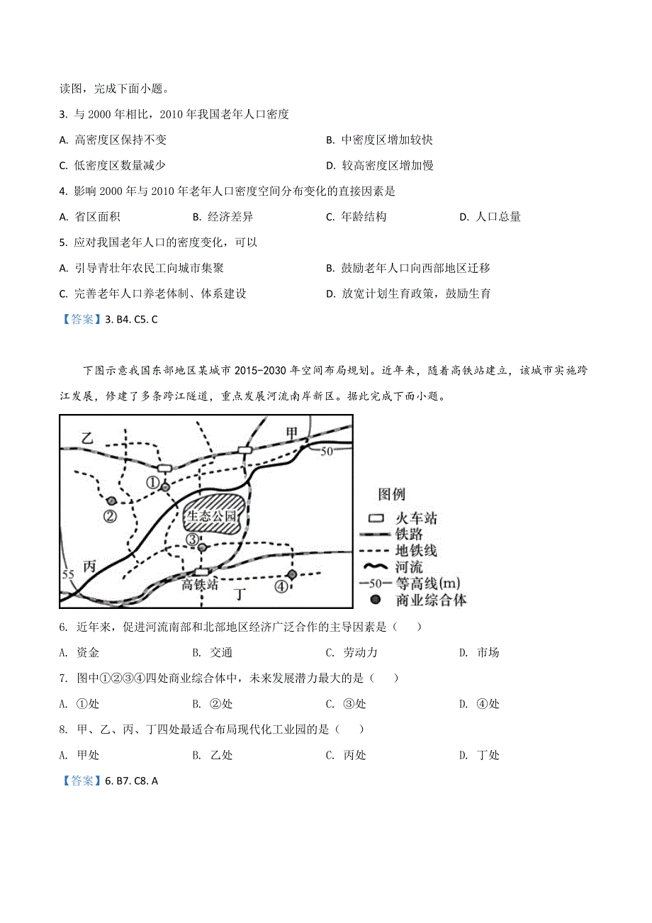 四川省内江市2021-2022学年高一下学期期末检测试题 地理（理） WORD版含答案.doc_第2页