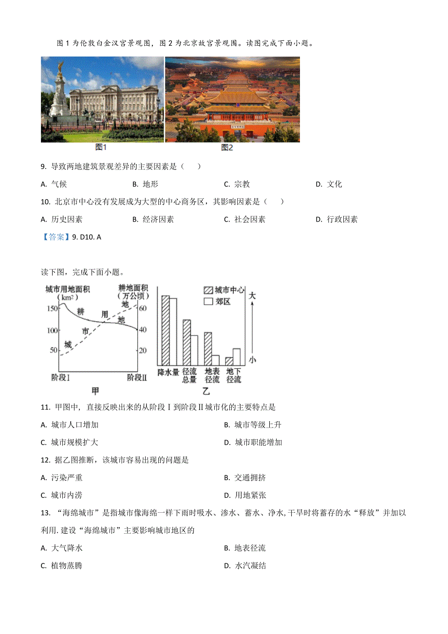 四川省内江市2021-2022学年高一下学期期末检测试题 地理（理） WORD版含答案.doc_第3页