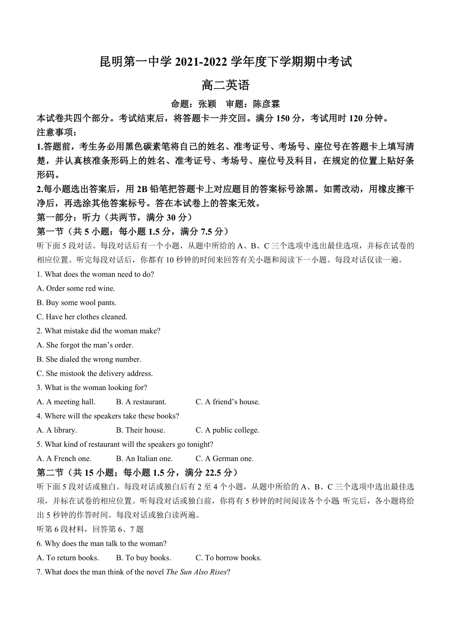 云南省昆明市第一中学2021-2022学年高二下学期 期中考试 英语试题（含听力）WORD版含解析.docx_第1页