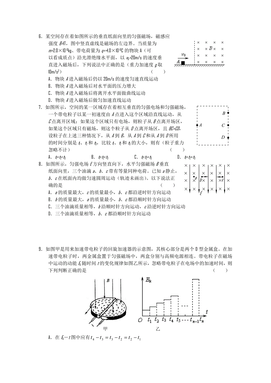 2011届新课标高三上学期物理单元测试（8）.doc_第2页