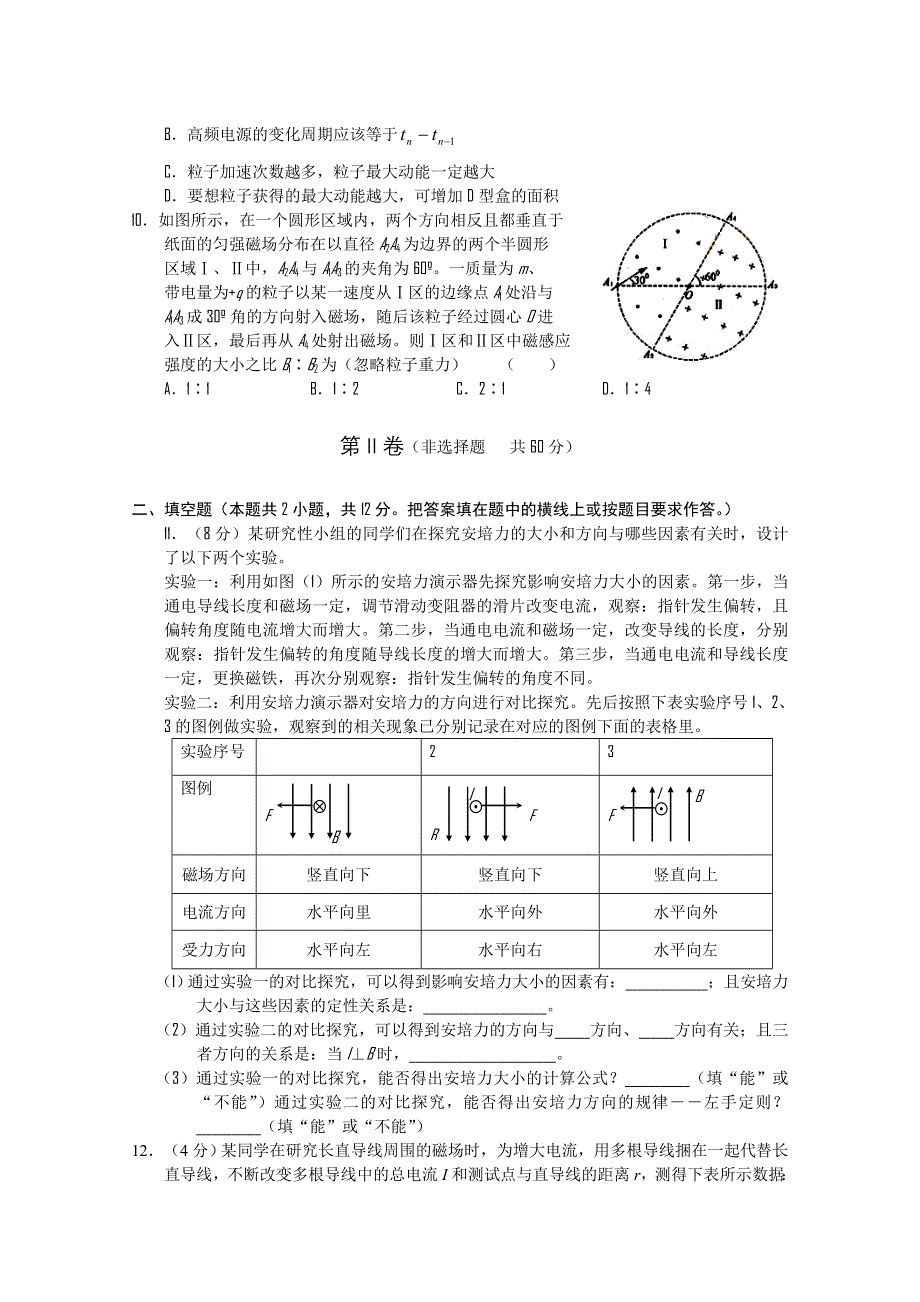 2011届新课标高三上学期物理单元测试（8）.doc_第3页