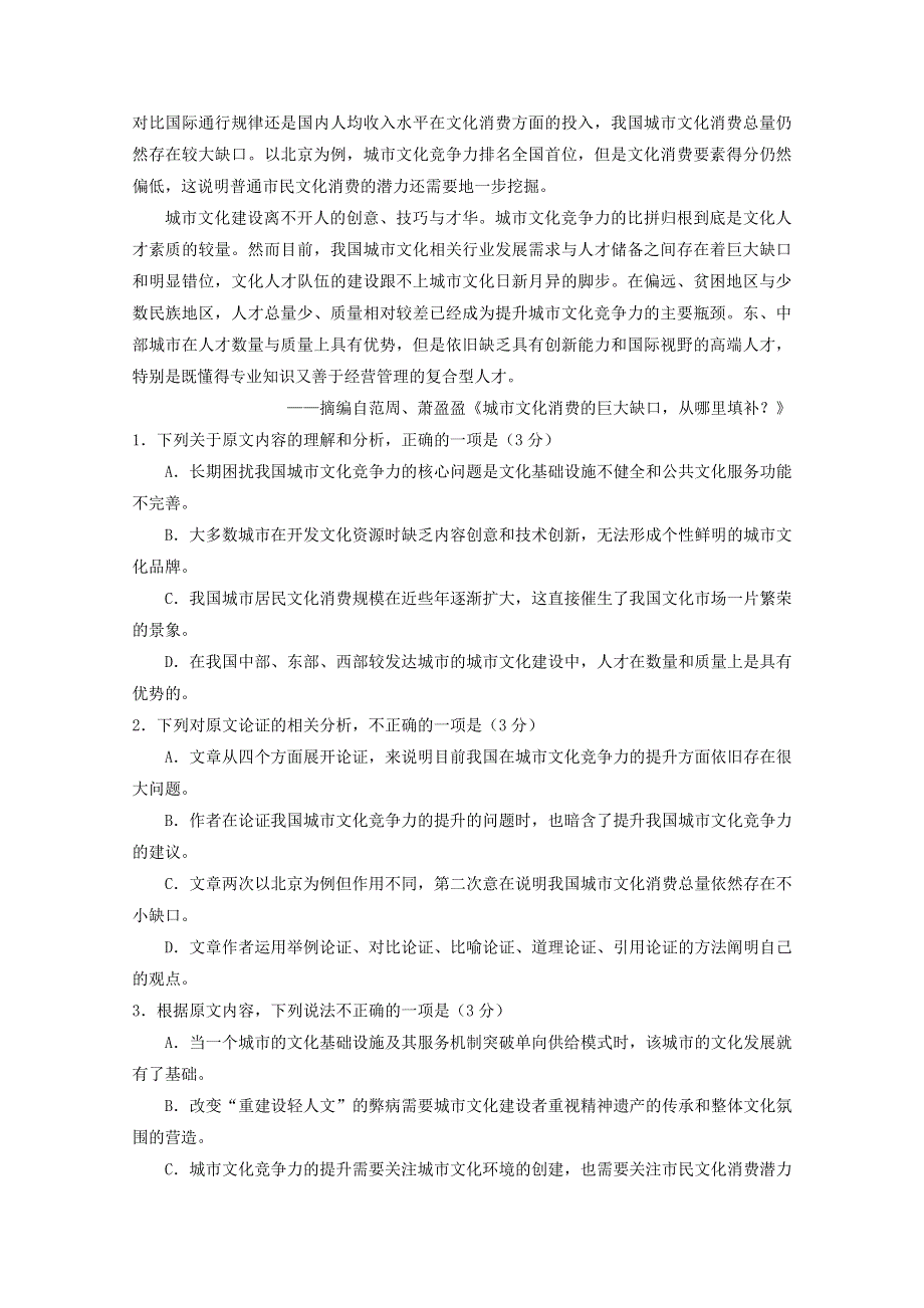 云南省昆明市第一中学2019届高三语文上学期第一次月考试题.doc_第2页