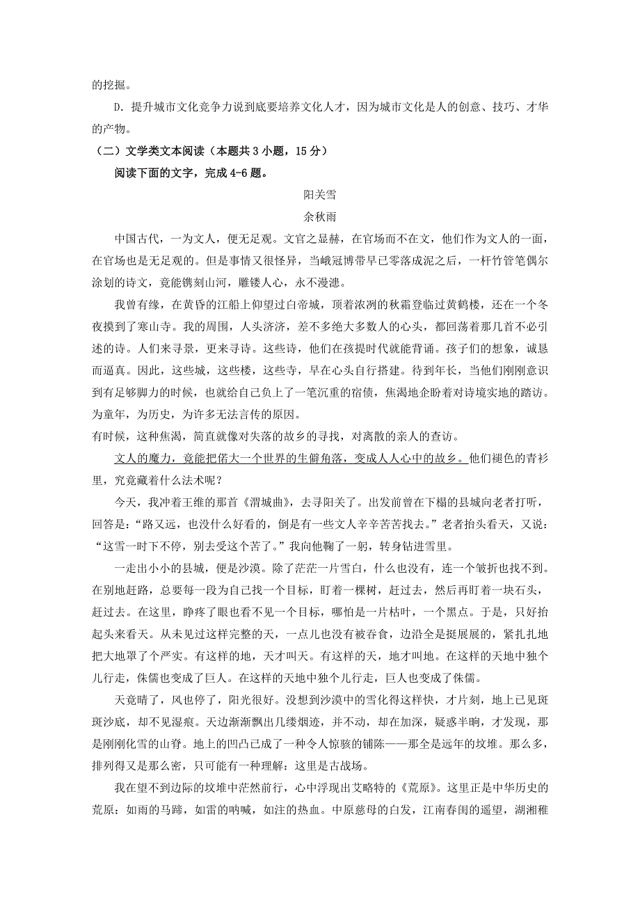 云南省昆明市第一中学2019届高三语文上学期第一次月考试题.doc_第3页