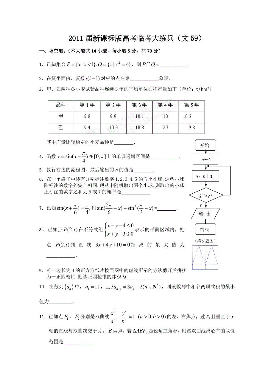 2011届新课标版高考数学临考大练兵：文059.doc_第1页