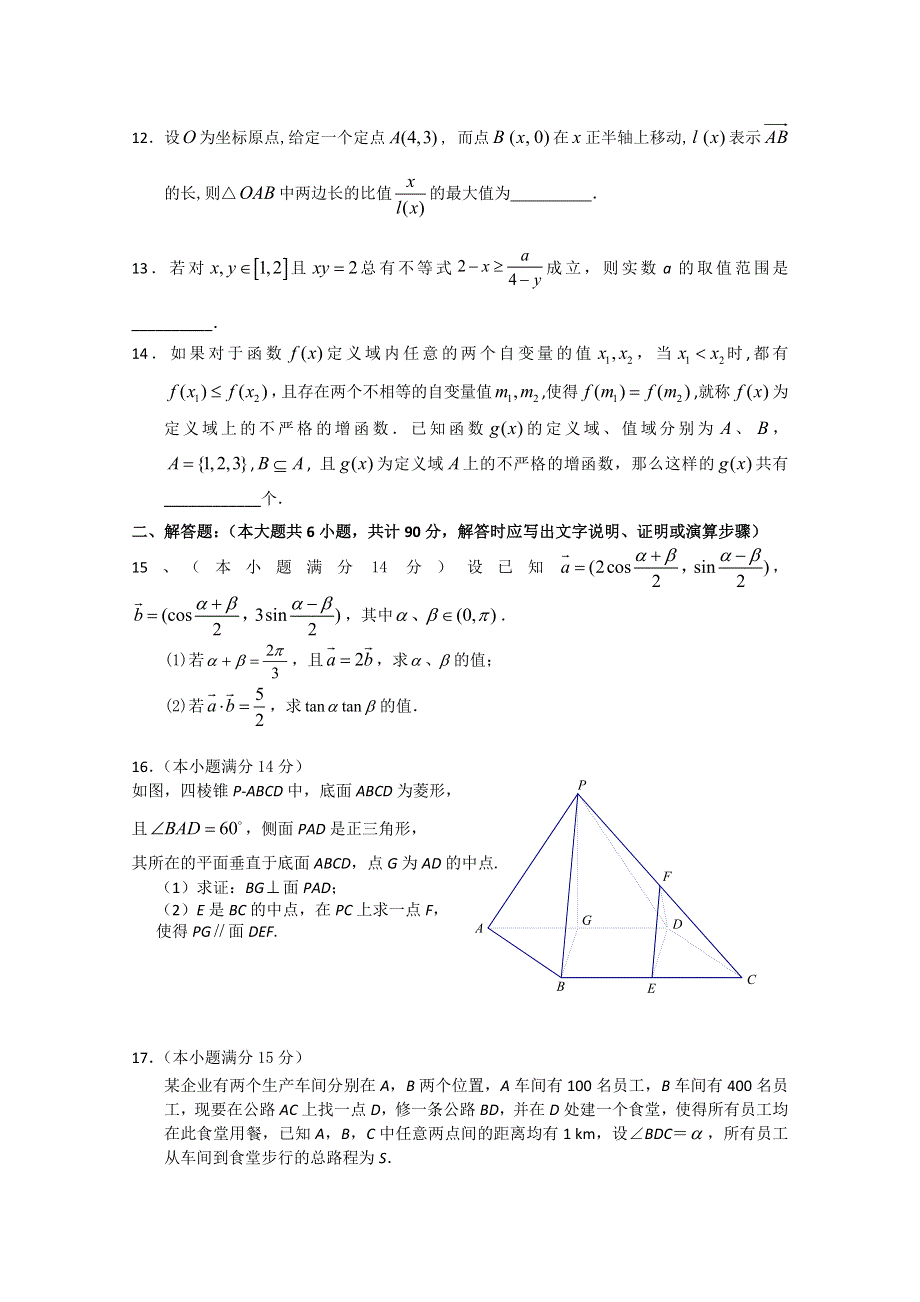 2011届新课标版高考数学临考大练兵：文059.doc_第2页