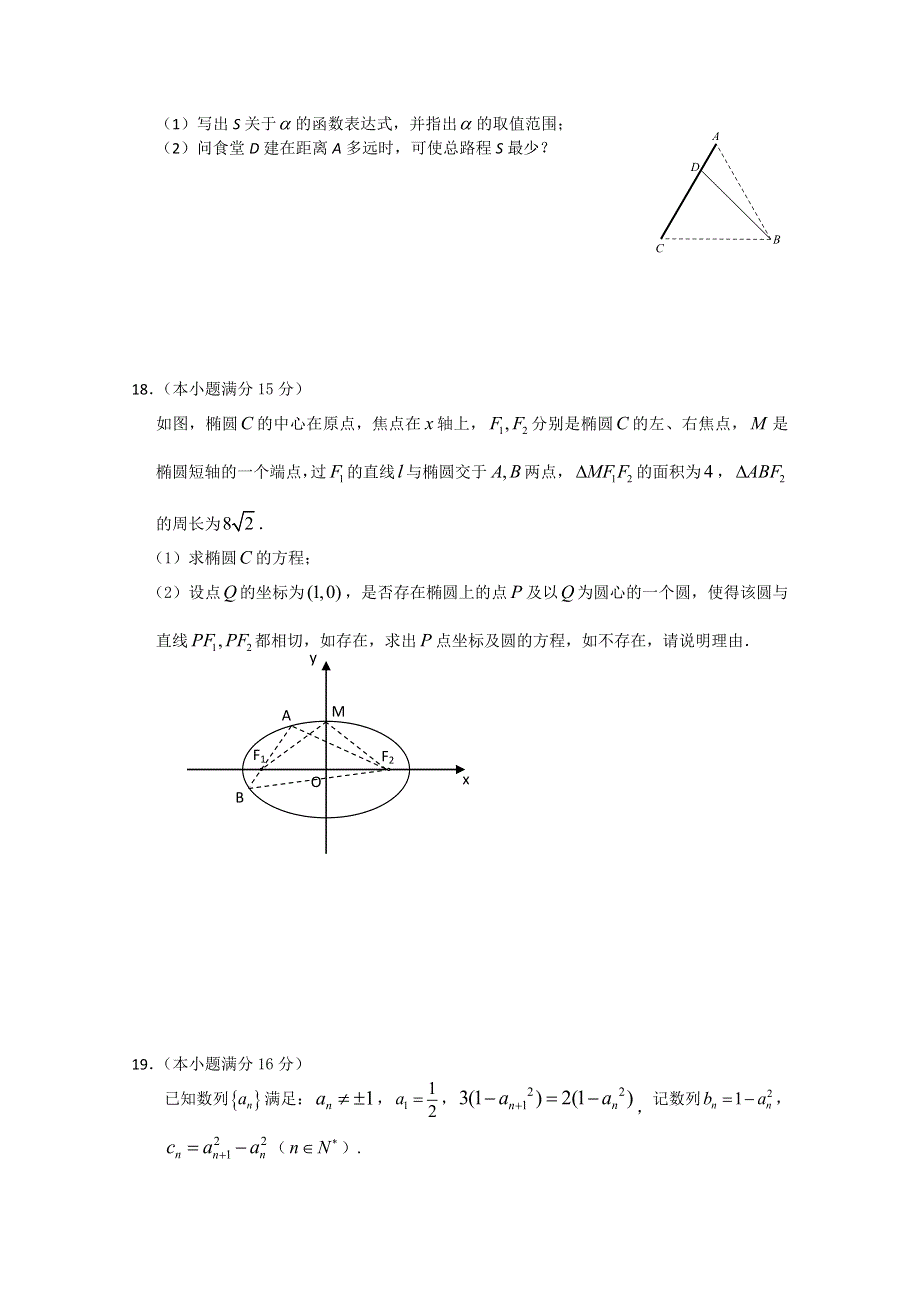 2011届新课标版高考数学临考大练兵：文059.doc_第3页