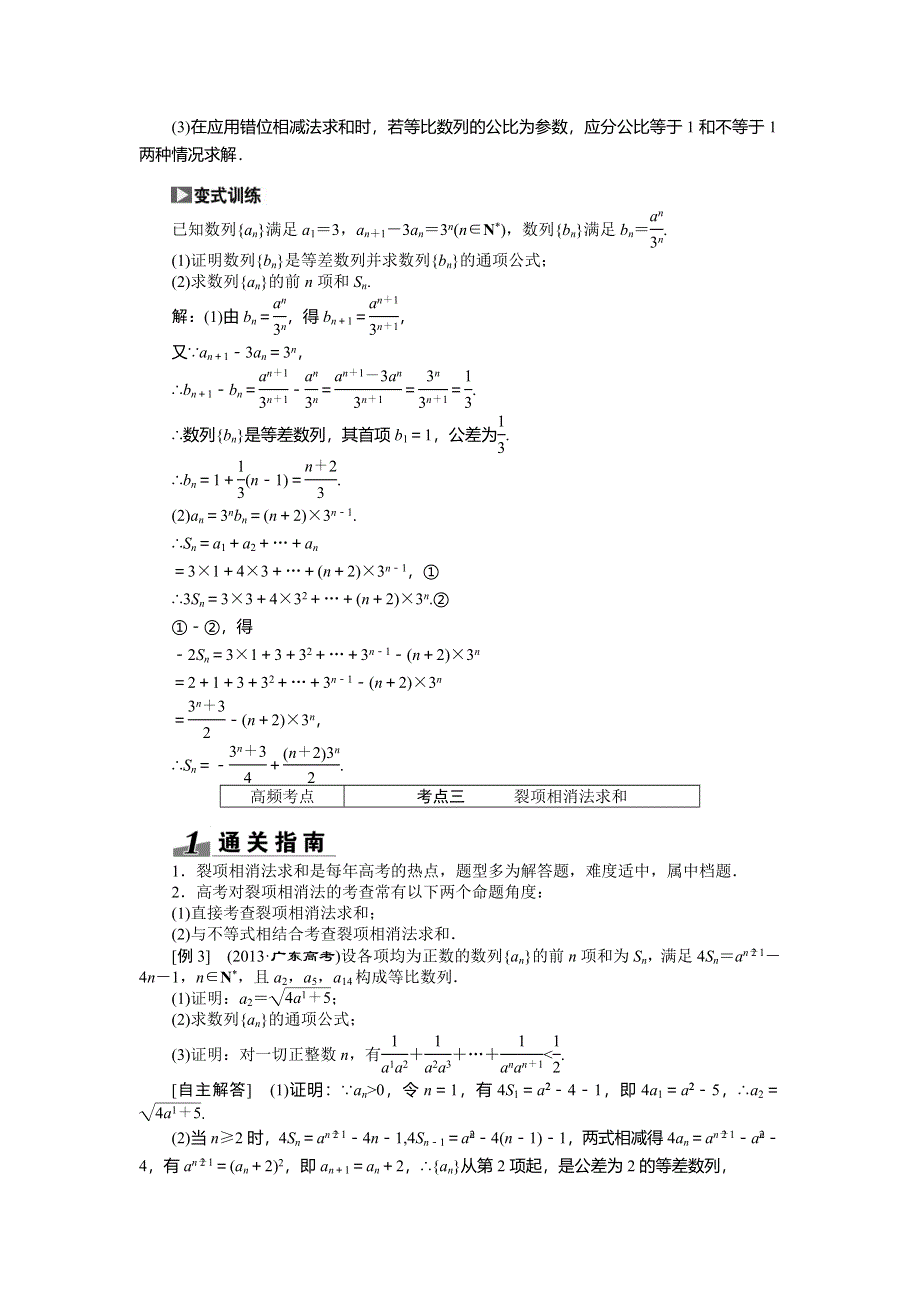 《创新方案》2015高考数学（文）一轮热点题型突破：第5章 第4节　数列求和.doc_第3页