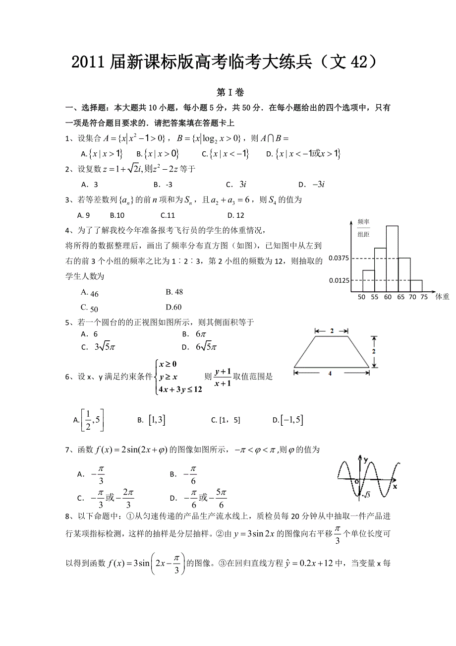 2011届新课标版高考数学临考大练兵：文042.doc_第1页