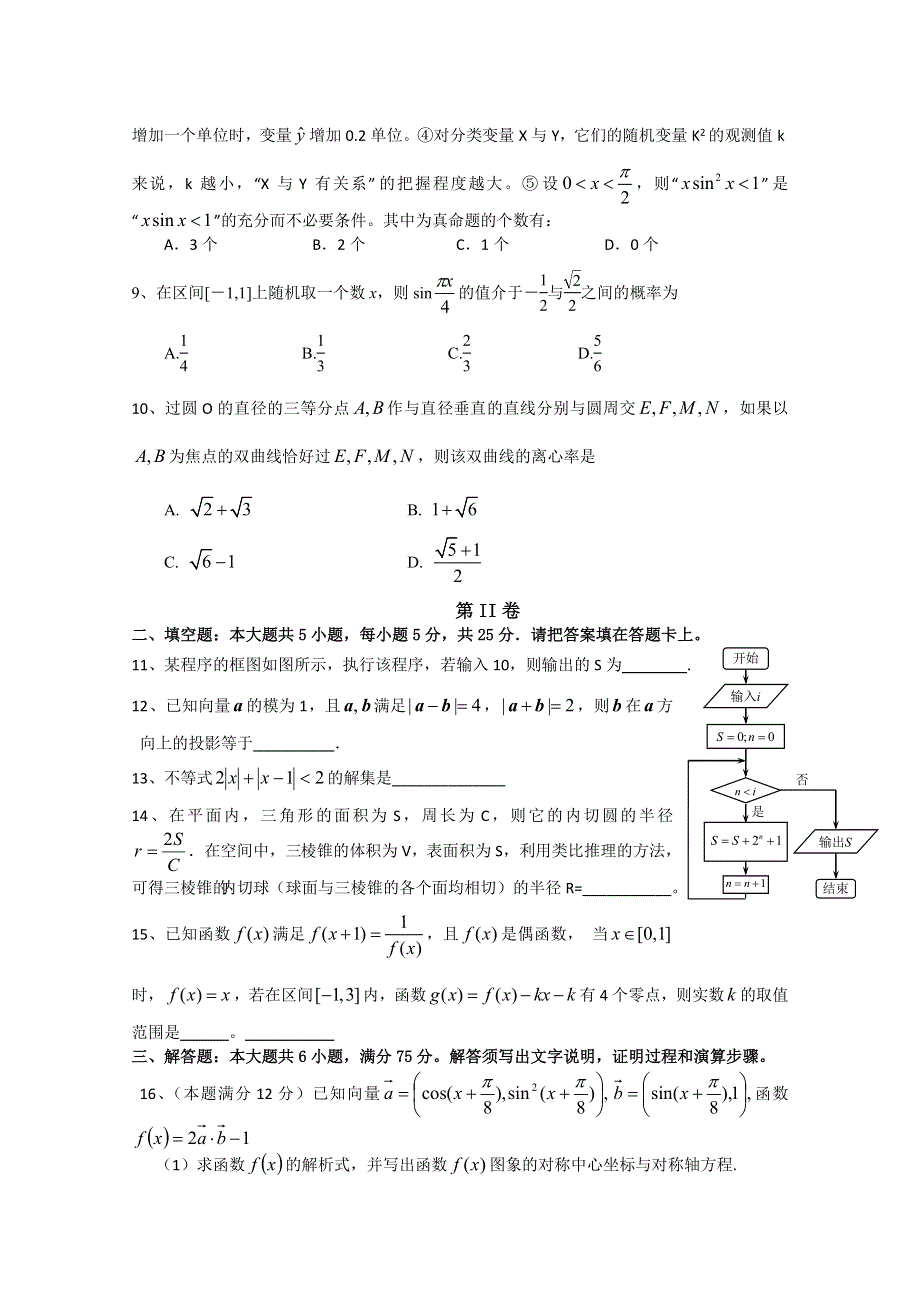 2011届新课标版高考数学临考大练兵：文042.doc_第2页