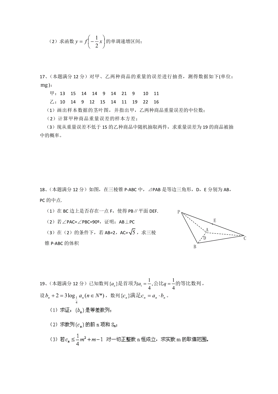 2011届新课标版高考数学临考大练兵：文042.doc_第3页