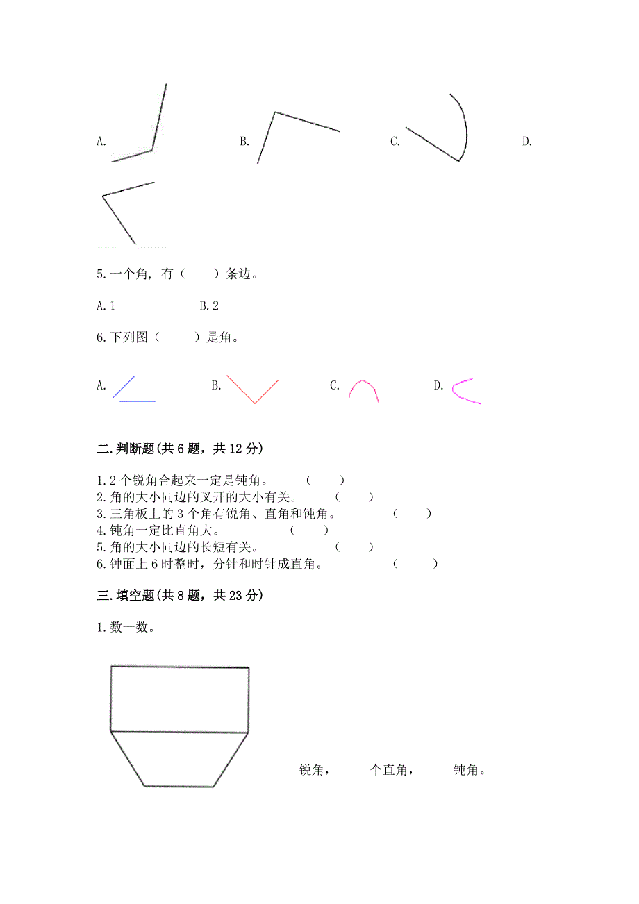 小学二年级数学知识点《角的初步认识》专项练习题及完整答案一套.docx_第2页