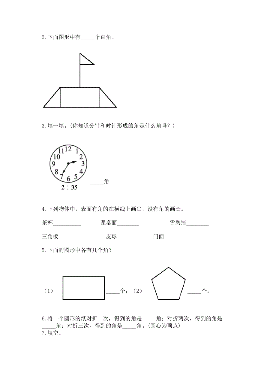 小学二年级数学知识点《角的初步认识》专项练习题及完整答案一套.docx_第3页