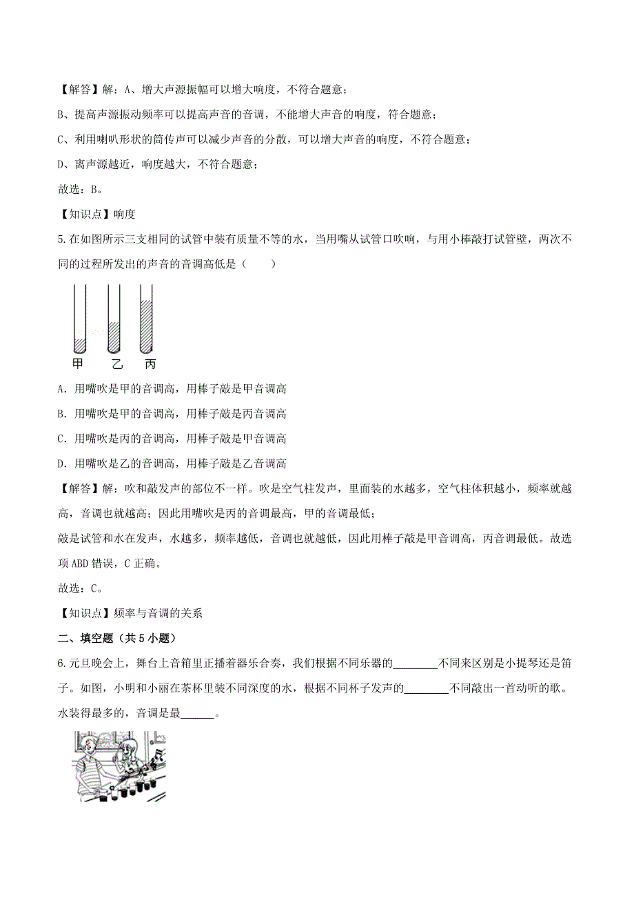 2020-2021学年八年级物理上学期寒假作业 巩固练02 乐音的特性（含解析） 沪科版.docx_第2页