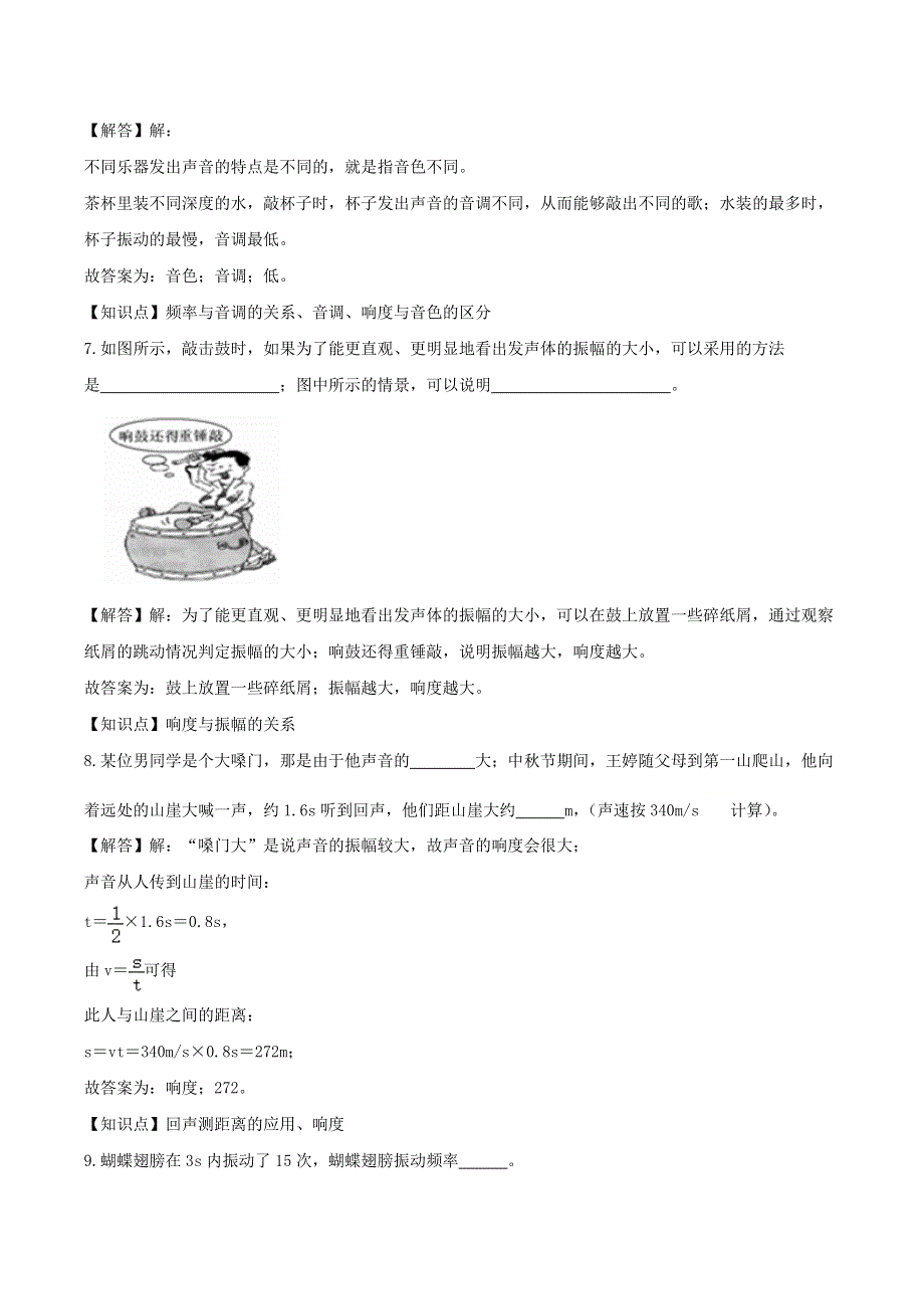 2020-2021学年八年级物理上学期寒假作业 巩固练02 乐音的特性（含解析） 沪科版.docx_第3页