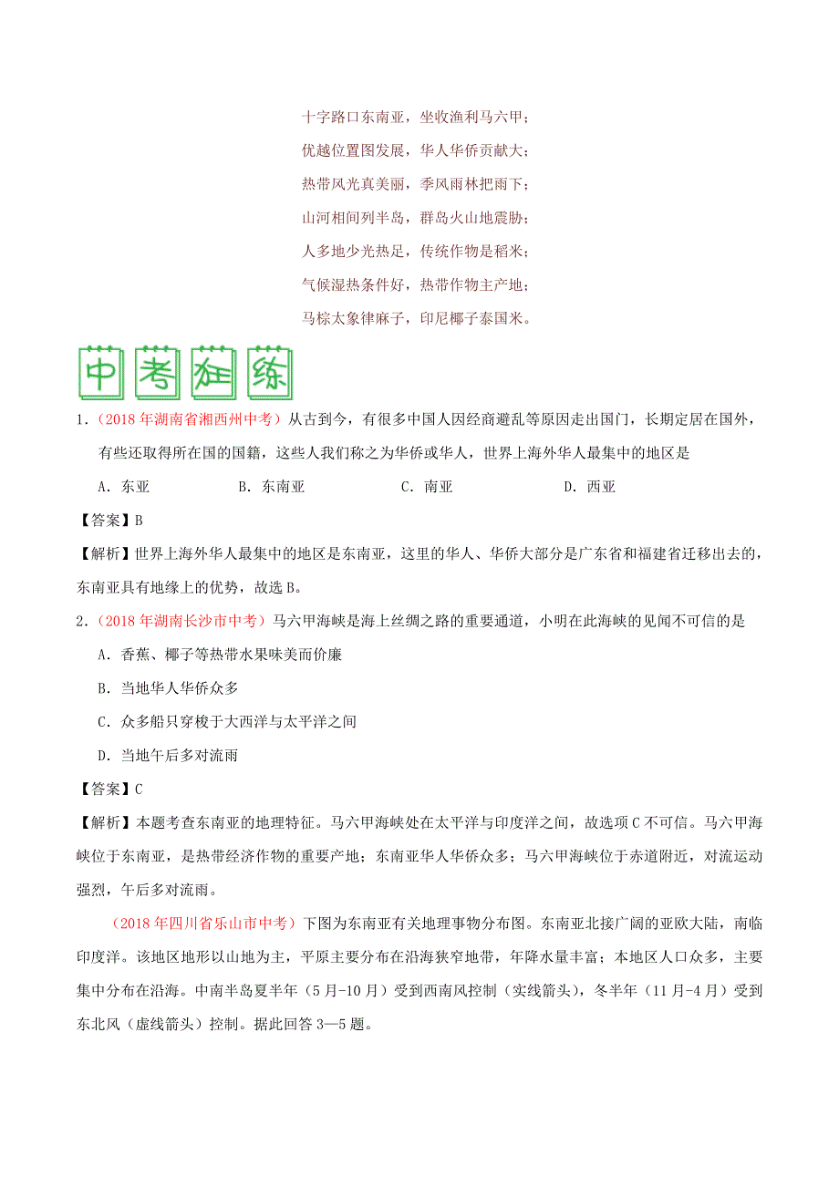 七年级地理下册 第七章 我们邻近的地区和国家 7.doc_第2页