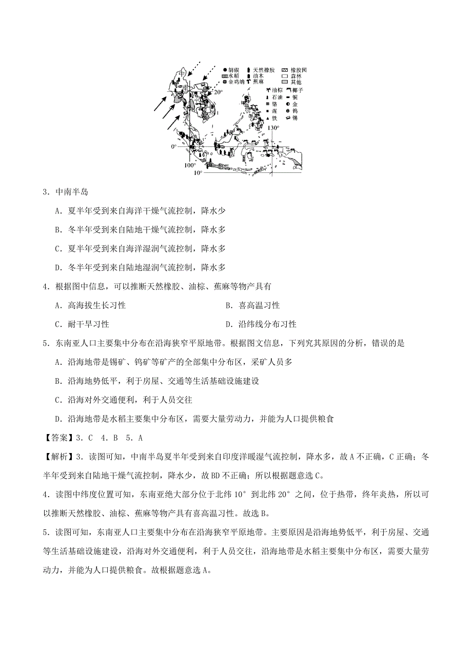 七年级地理下册 第七章 我们邻近的地区和国家 7.doc_第3页