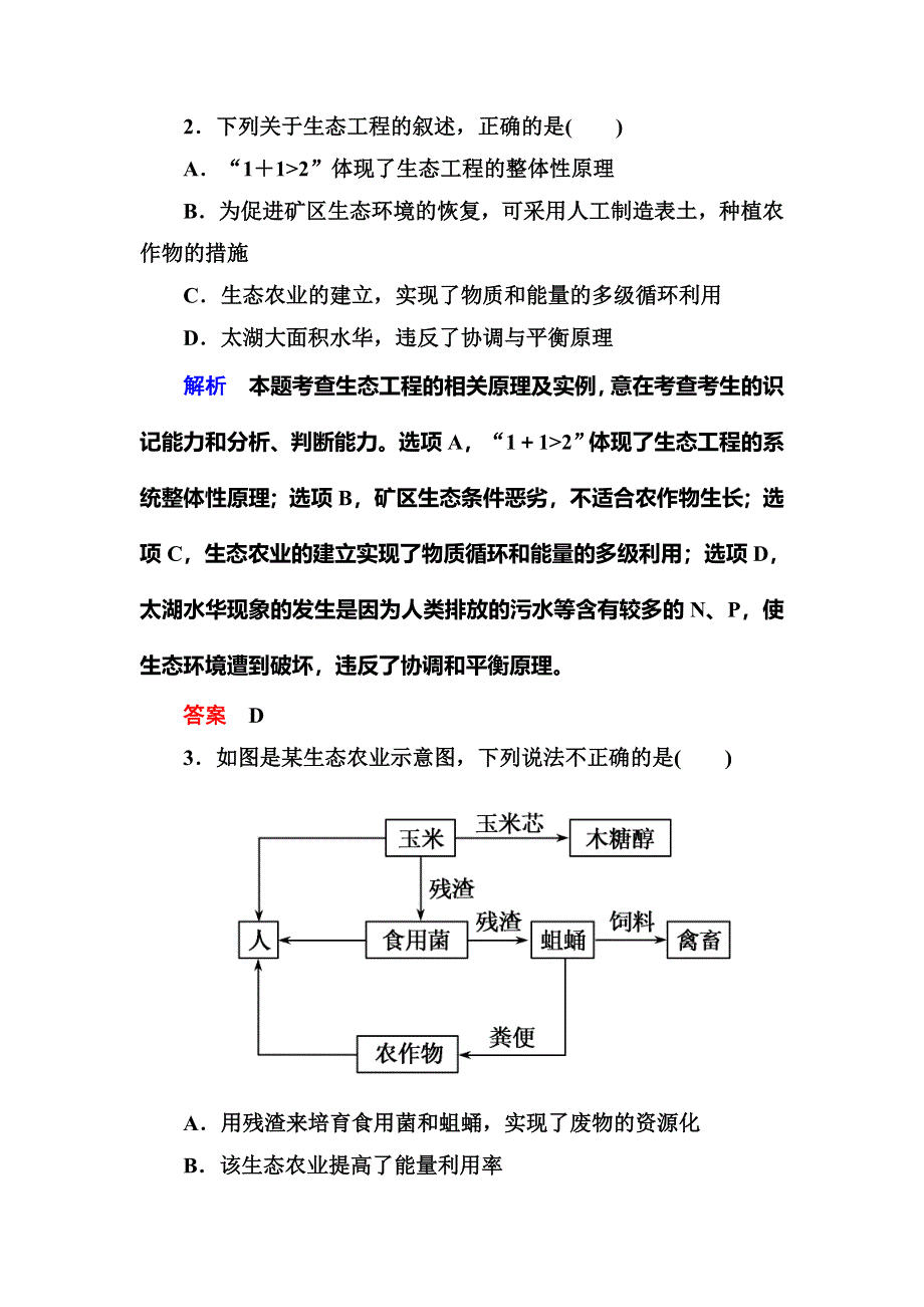 《名师一号·高考复习新模块》2016届高考（新课标）生物总复习：计时双基练39（WORD版含解析）.doc_第2页