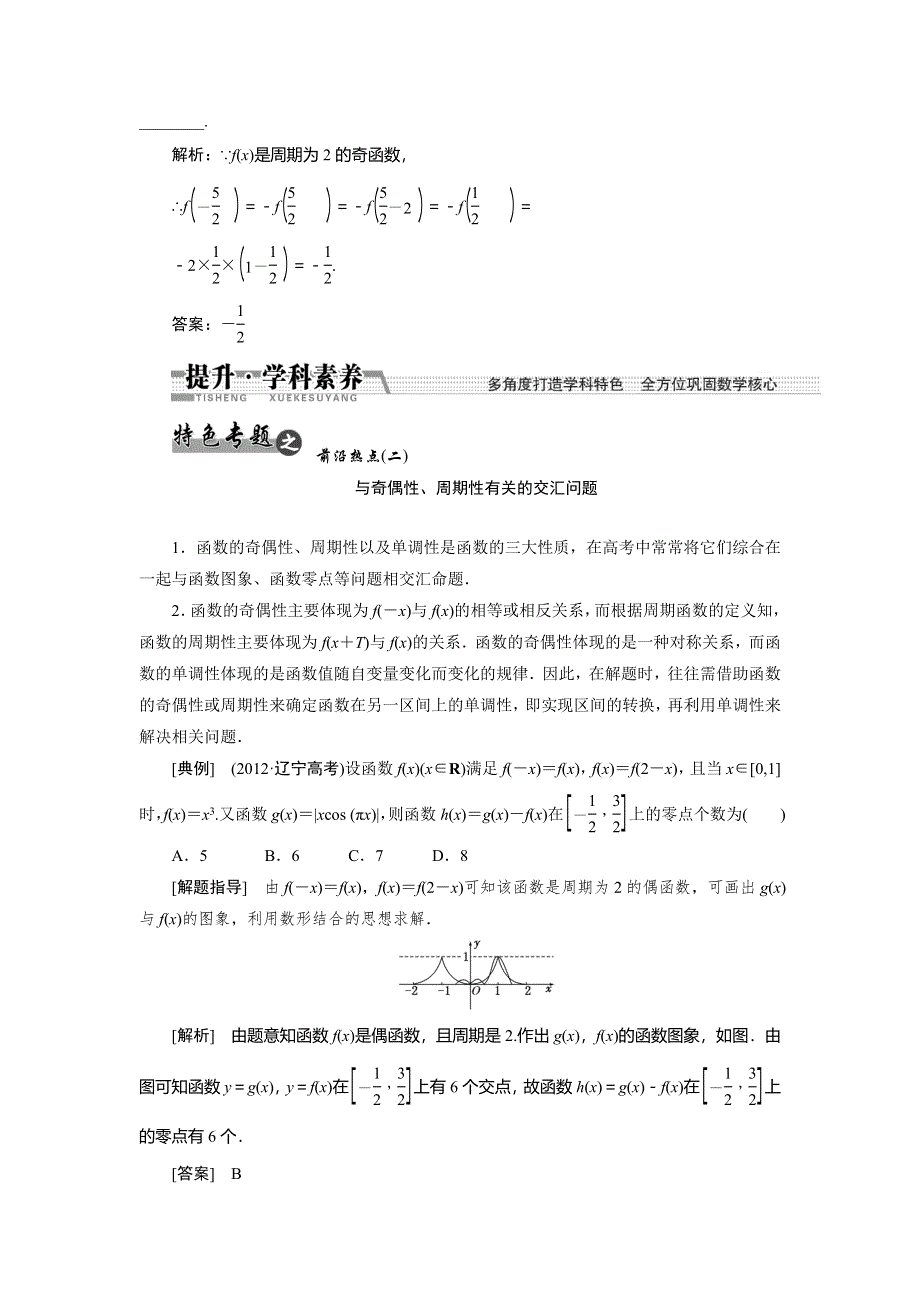 《创新方案》2015高考数学（文）一轮配套文档：第2章 第3节　函数的奇偶性与周期性.doc_第3页