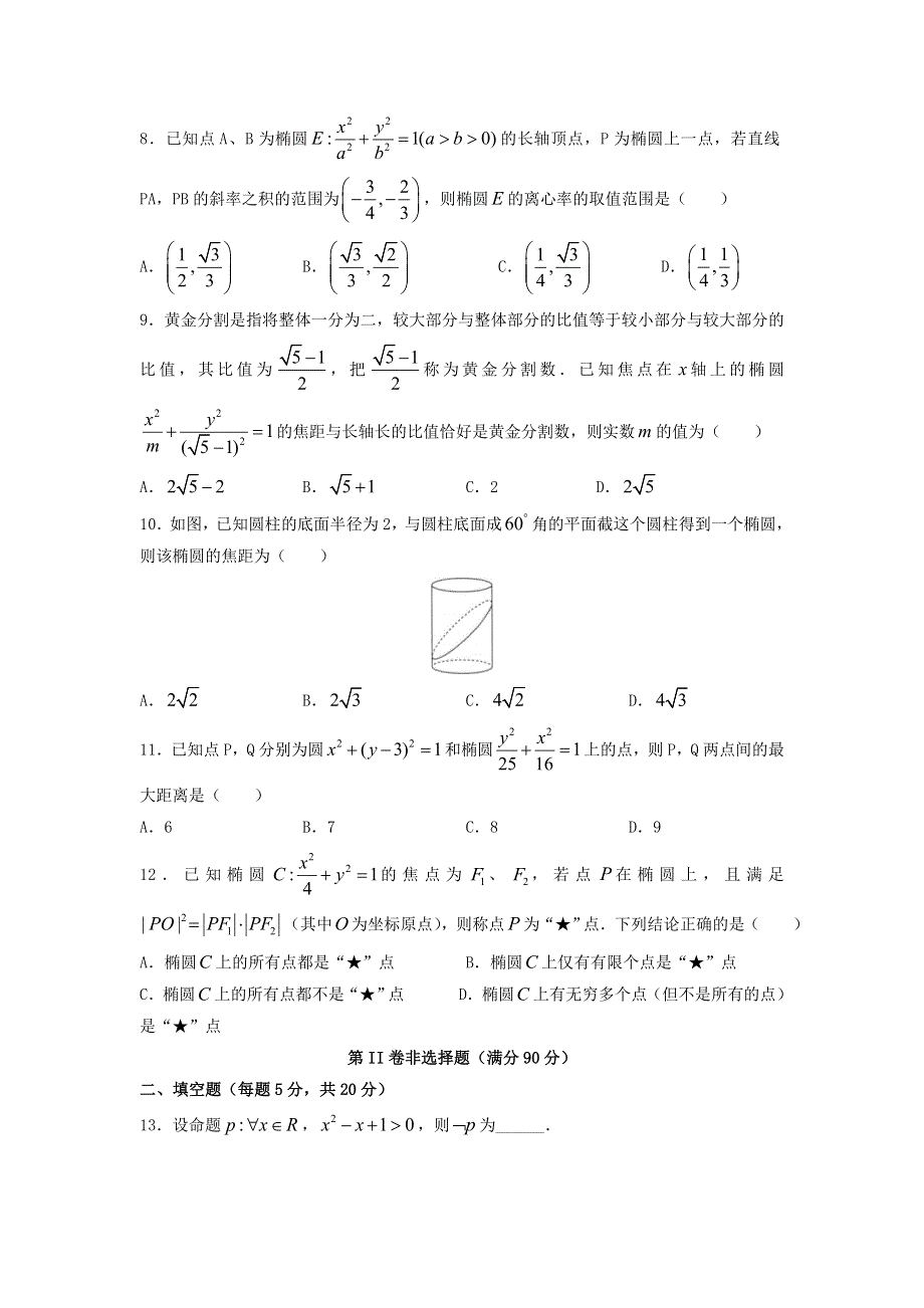 四川省内江市2021-2022学年高二数学下学期第一次月考试题 文（含解析）.doc_第2页