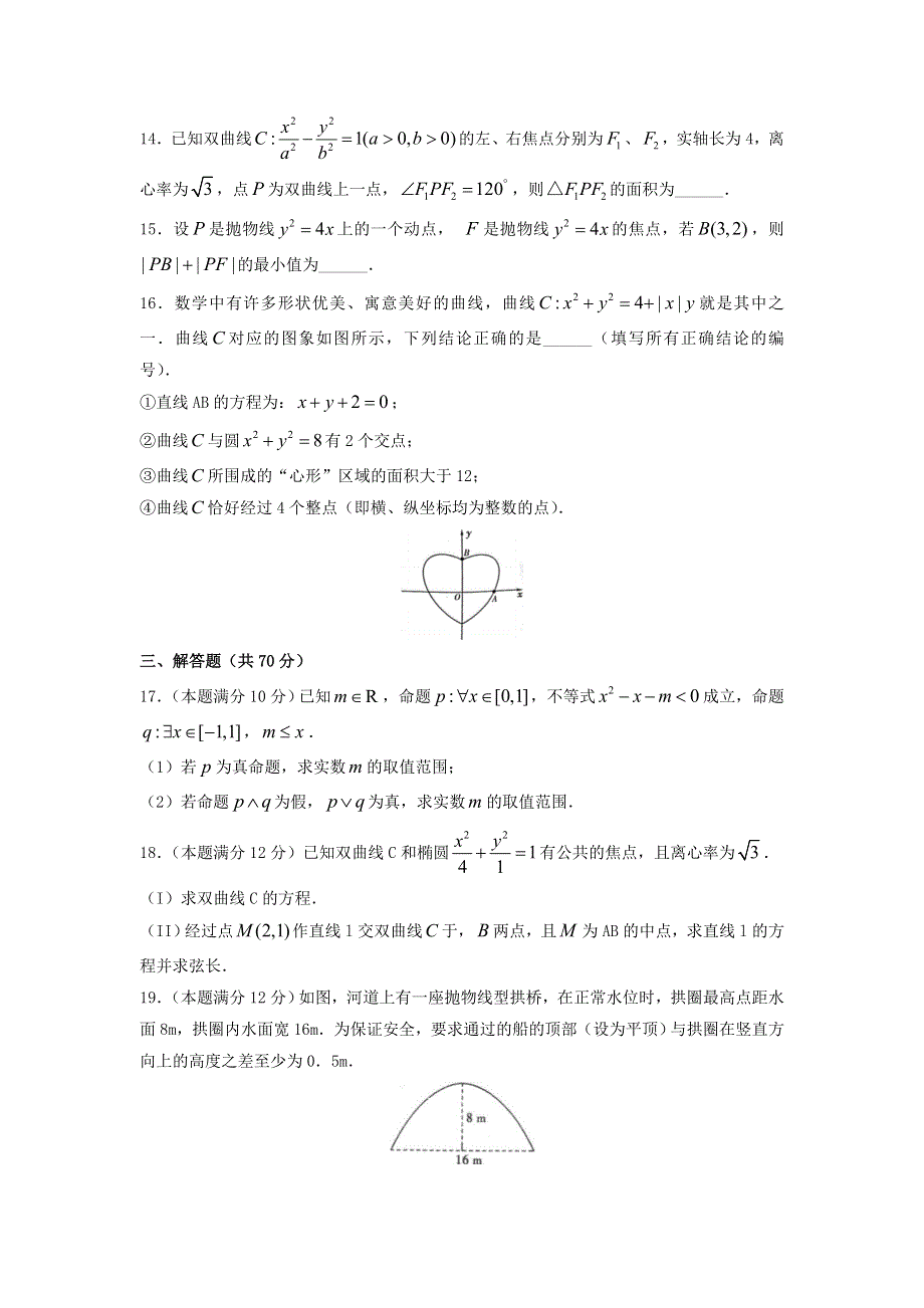 四川省内江市2021-2022学年高二数学下学期第一次月考试题 文（含解析）.doc_第3页