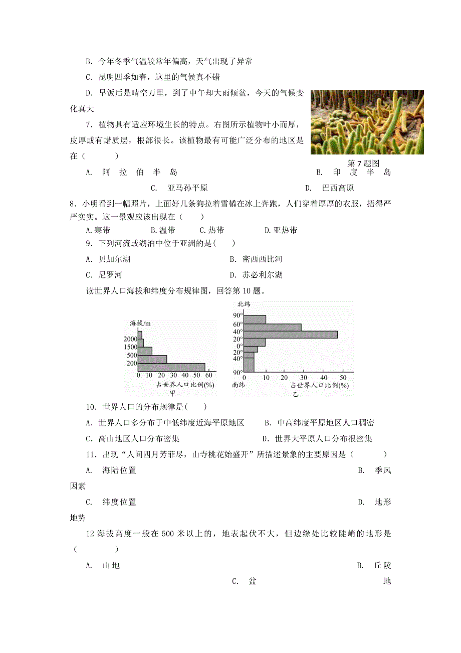 七年级历史与社会上册 第二单元 人类共同生活的世界测试卷 新人教版.doc_第2页