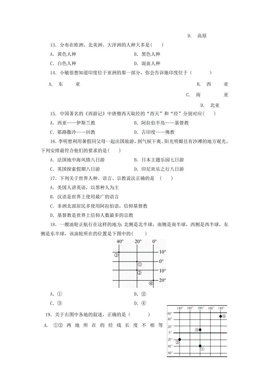 七年级历史与社会上册 第二单元 人类共同生活的世界测试卷 新人教版.doc_第3页