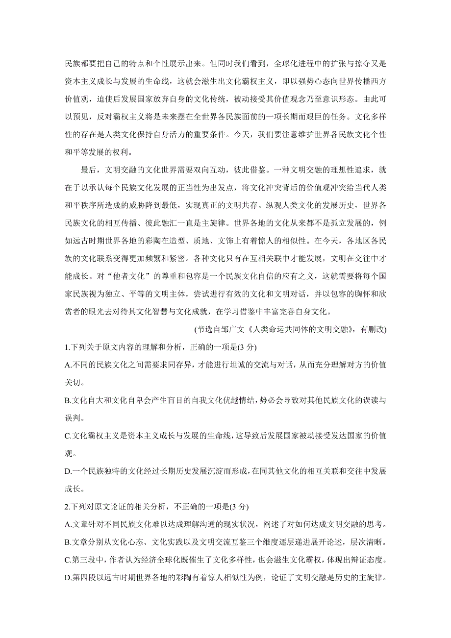 四川省内江市2021届高三下学期3月第二次模拟考试 语文 WORD版含答案BYCHUN.doc_第2页