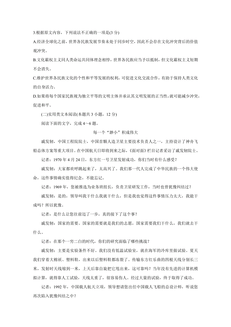 四川省内江市2021届高三下学期3月第二次模拟考试 语文 WORD版含答案BYCHUN.doc_第3页