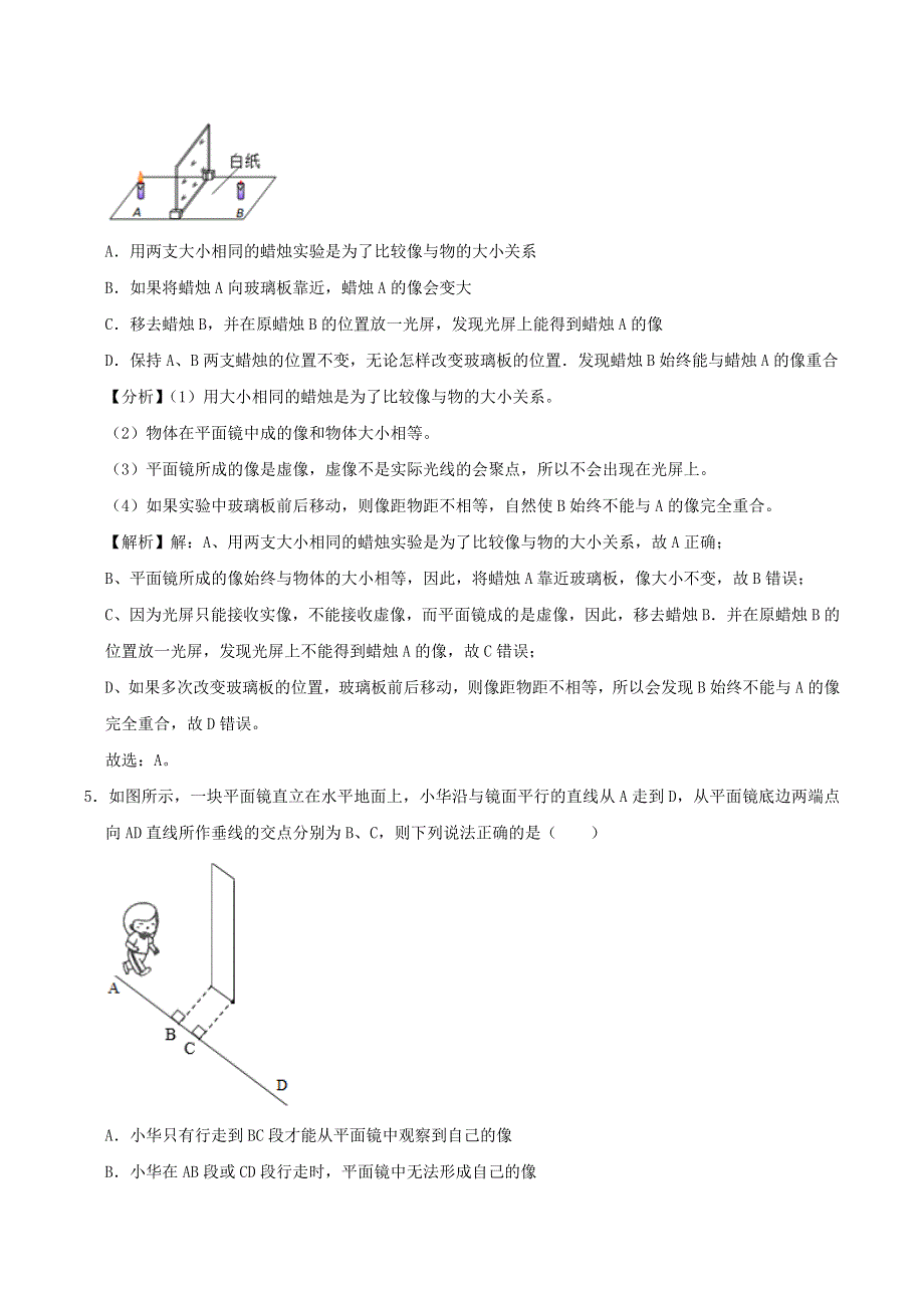 2020-2021学年八年级物理上学期寒假作业 巩固练04 光现象（含解析） 沪科版.docx_第3页