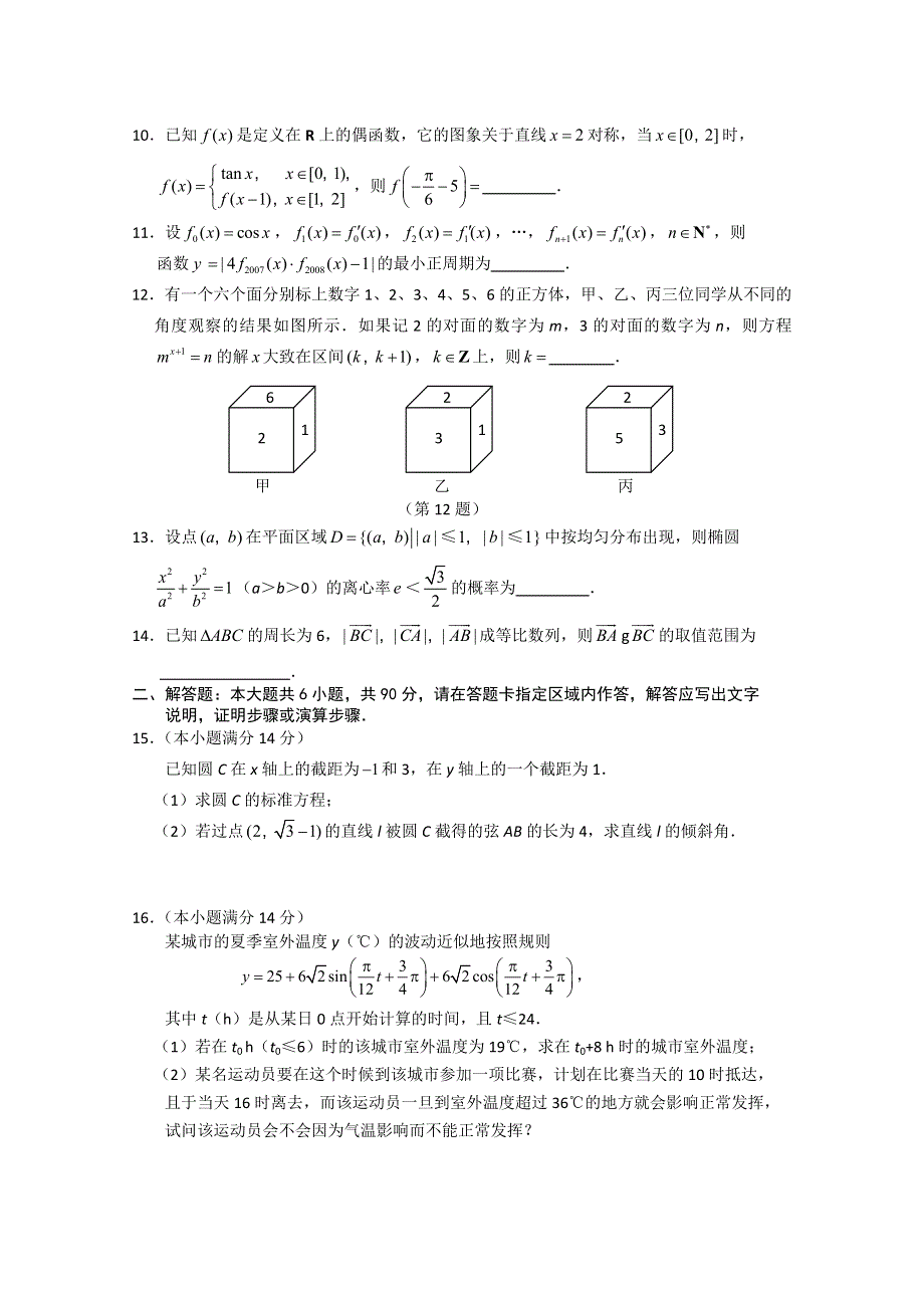 2011届新课标版高考数学临考大练兵：文09.doc_第2页