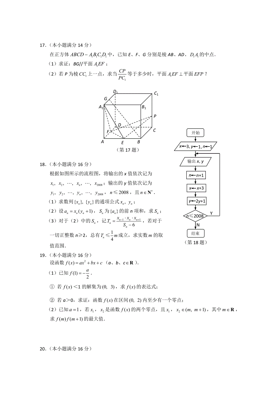 2011届新课标版高考数学临考大练兵：文09.doc_第3页