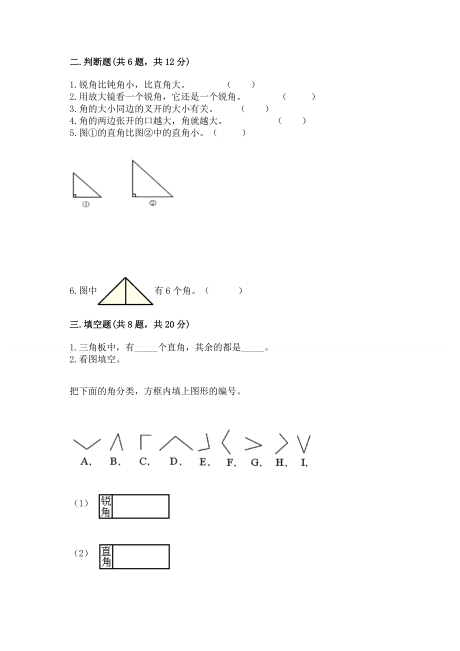 小学二年级数学知识点《角的初步认识》专项练习题及参考答案一套.docx_第2页