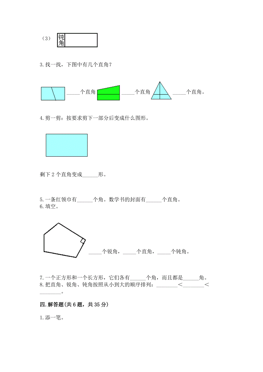 小学二年级数学知识点《角的初步认识》专项练习题及参考答案一套.docx_第3页