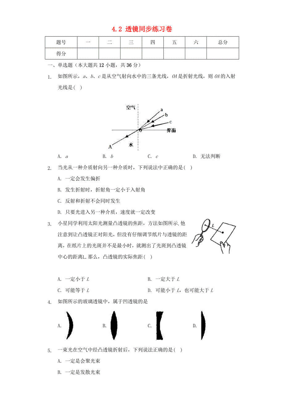 2020-2021学年八年级物理上册 第四章 光的折射 透镜 4.docx_第1页