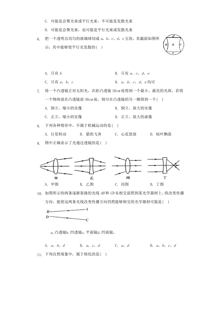 2020-2021学年八年级物理上册 第四章 光的折射 透镜 4.docx_第2页