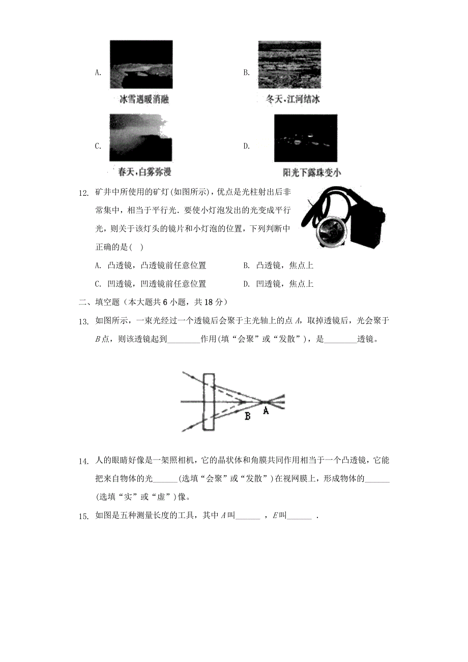 2020-2021学年八年级物理上册 第四章 光的折射 透镜 4.docx_第3页