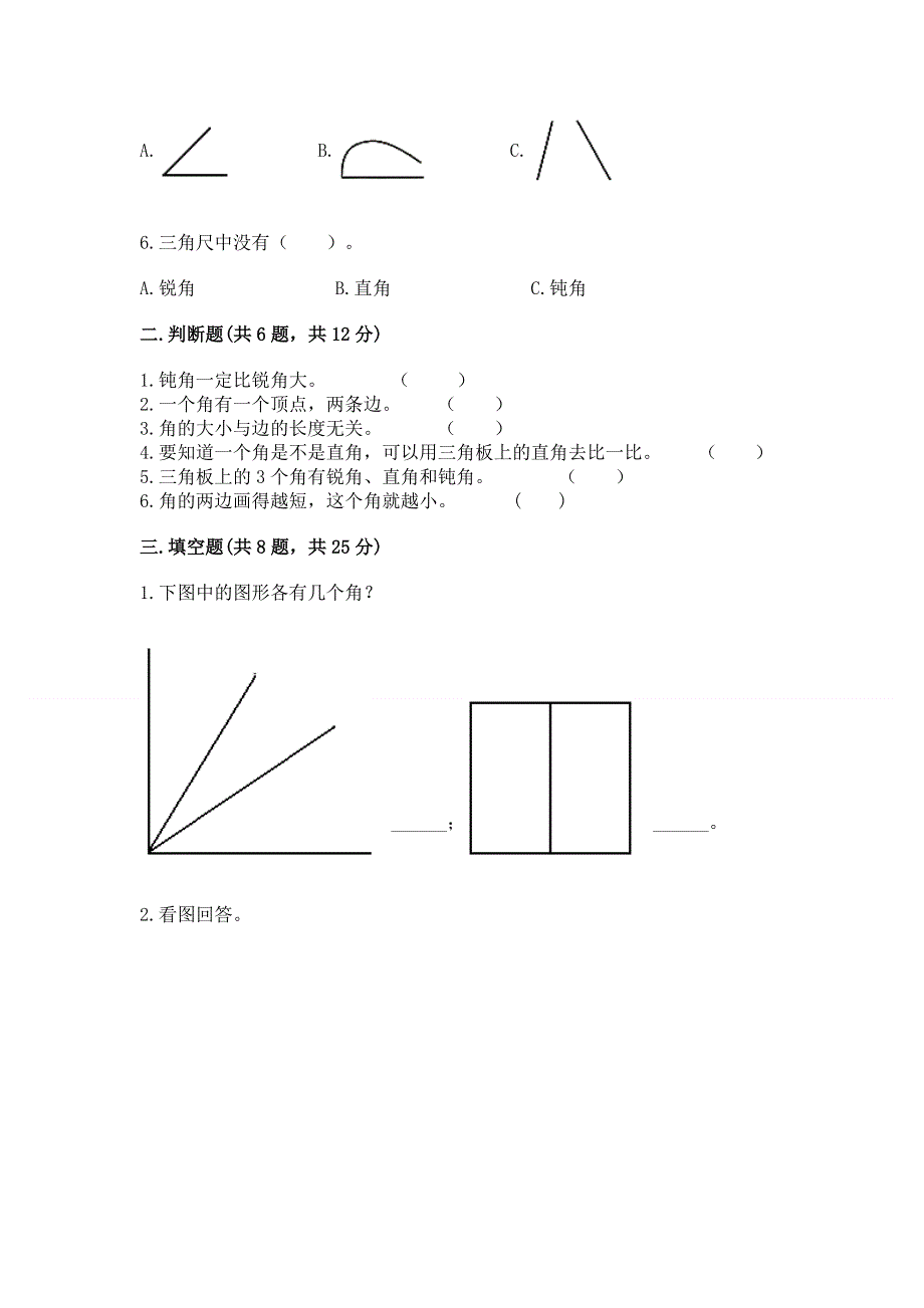 小学二年级数学知识点《角的初步认识》专项练习题及答案（夺冠系列）.docx_第2页