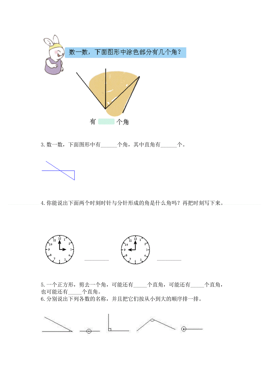 小学二年级数学知识点《角的初步认识》专项练习题及答案（夺冠系列）.docx_第3页