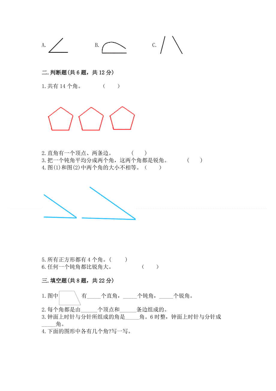 小学二年级数学知识点《角的初步认识》专项练习题含解析答案.docx_第2页