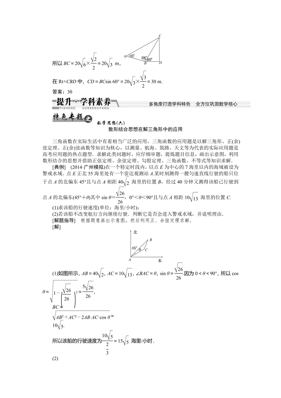 《创新方案》2015高考数学（文）一轮配套文档：第3章 第7节解3角形应用举例.doc_第3页