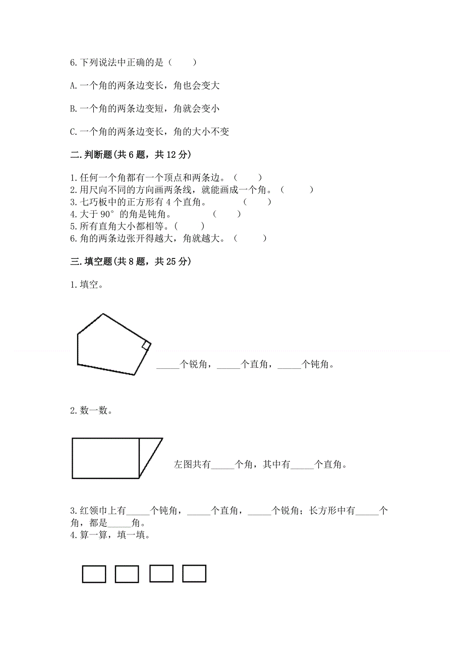 小学二年级数学知识点《角的初步认识》专项练习题及参考答案1套.docx_第2页