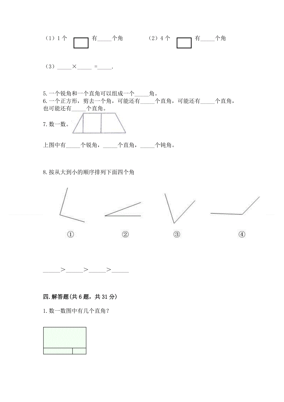 小学二年级数学知识点《角的初步认识》专项练习题及参考答案1套.docx_第3页