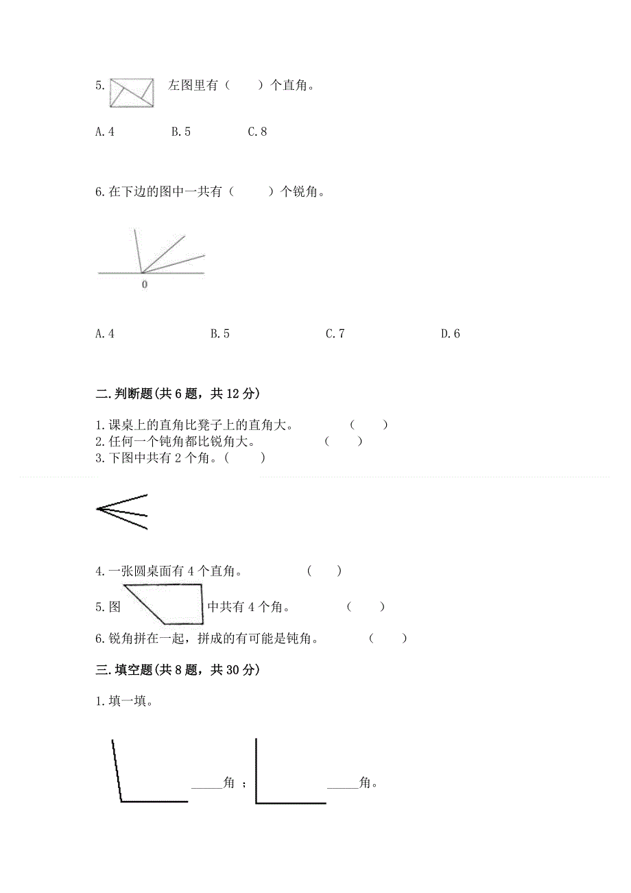 小学二年级数学知识点《角的初步认识》专项练习题及答案（全国通用）.docx_第2页