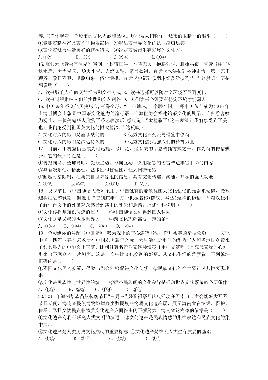 湖南省耒阳二中2015-2016学年高二上学期第一次月考政治试题 WORD版含答案.doc_第3页