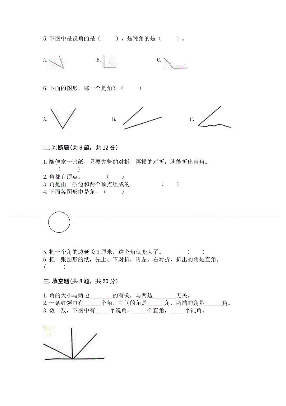 小学二年级数学知识点《角的初步认识》专项练习题含答案（黄金题型）.docx_第2页