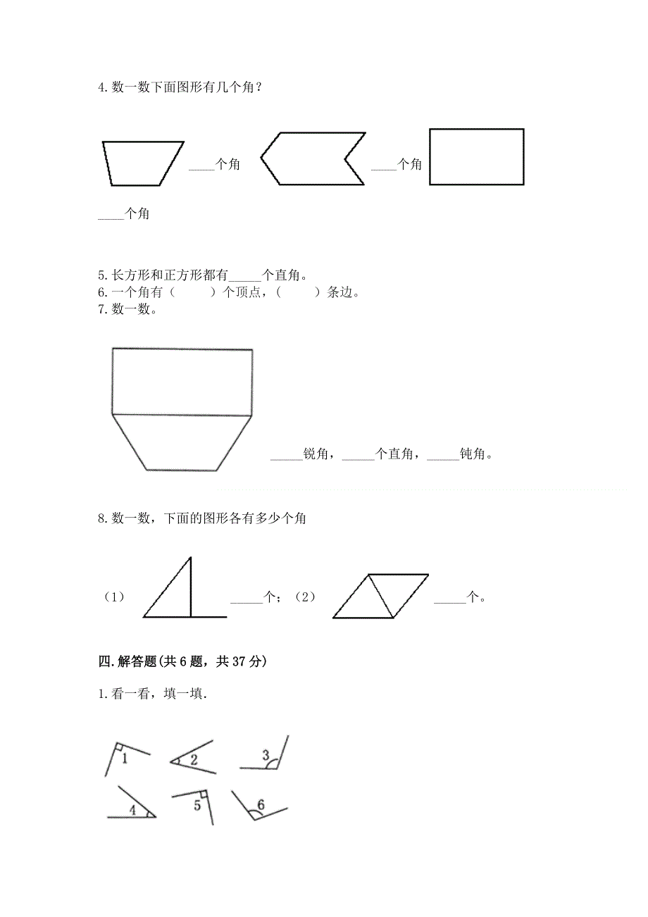 小学二年级数学知识点《角的初步认识》专项练习题含答案（黄金题型）.docx_第3页