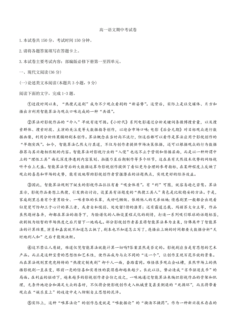 云南省昆明市第一中学2020-2021学年高一下学期期中考试语文试题 WORD版含答案.docx_第1页